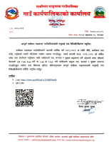 वार्षिक बजेट तथा कार्यक्रम तर्जुमाका लागि यहाँहरुको राय, सल्लाह र सुझाव सङ्‍कलन 